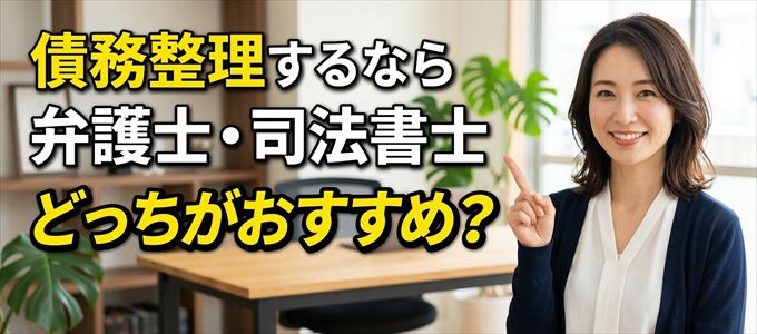 出光クレジットの債務整理を依頼するなら弁護士と司法書士どっち?